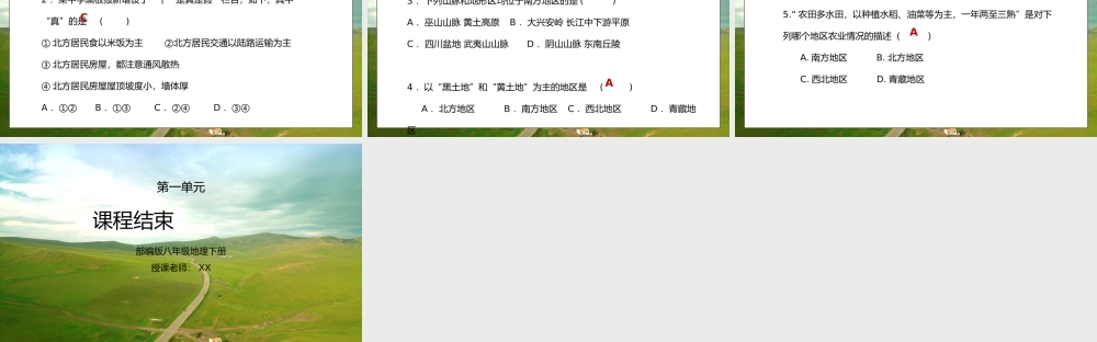 人教版八年级地理下册第一单元《中国的地理差异2》PPT课件.pptx