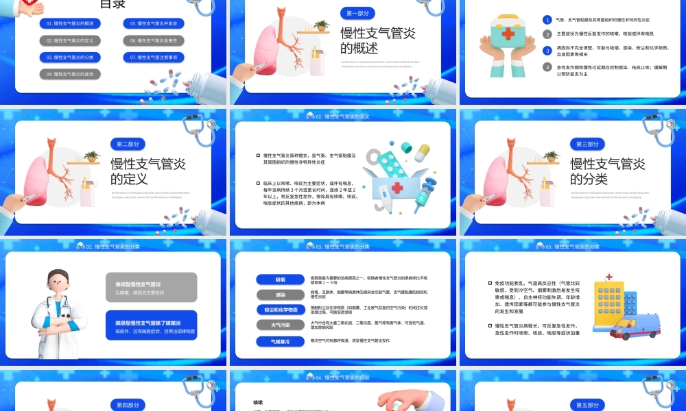 创意3D风医学医疗慢性支气管炎介绍ppt模板.pptx
