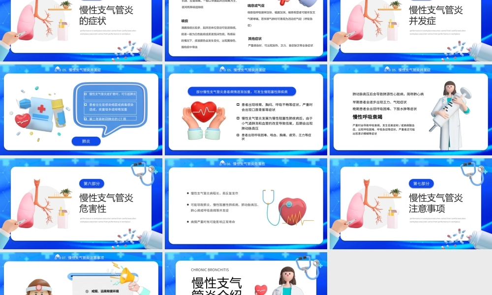 创意3D风医学医疗慢性支气管炎介绍ppt模板.pptx
