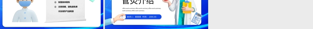 创意3D风医学医疗慢性支气管炎介绍ppt模板.pptx