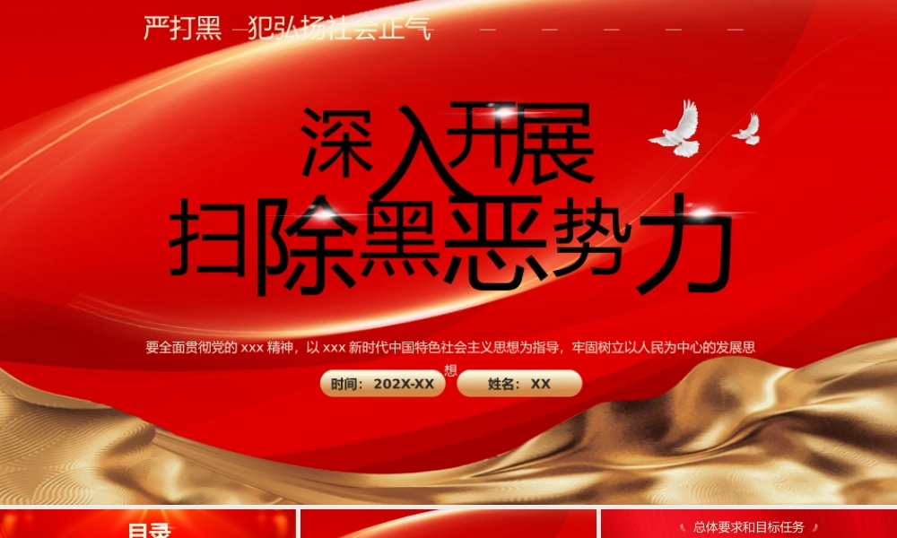 深入开展扫除黑恶势力PPT模板.pptx