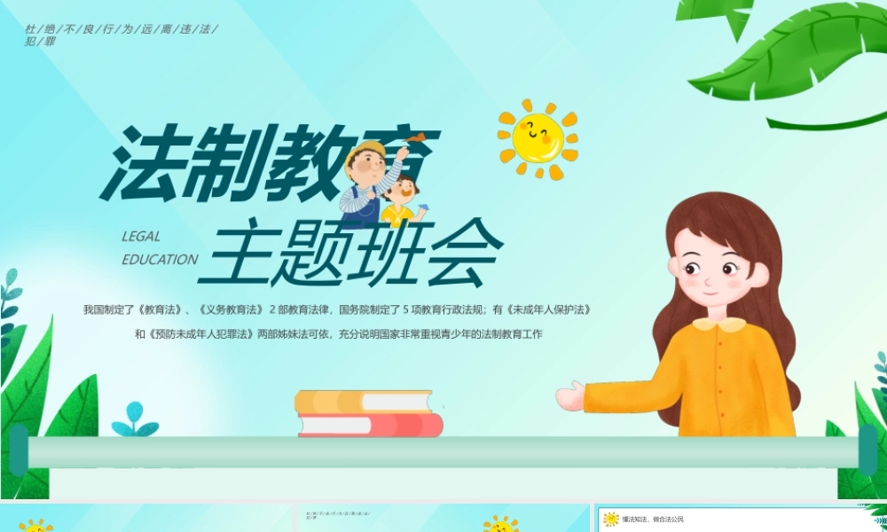 绿色卡通风法制教育主题班会PPT模板.pptx