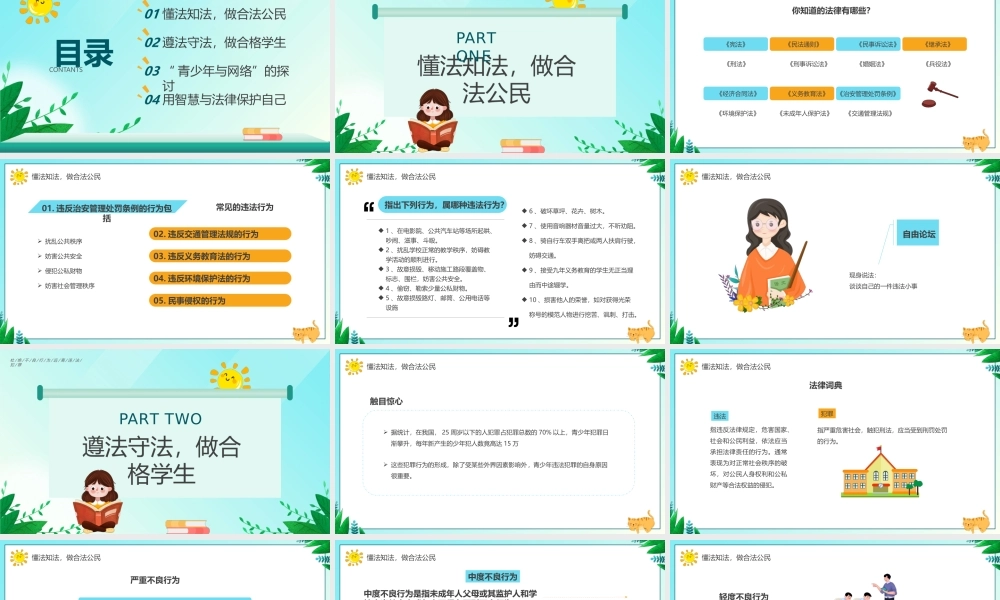绿色卡通风法制教育主题班会PPT模板.pptx