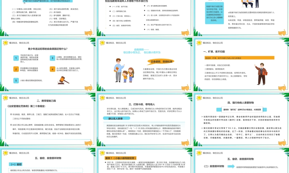 绿色卡通风法制教育主题班会PPT模板.pptx