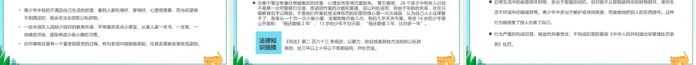 绿色卡通风法制教育主题班会PPT模板.pptx