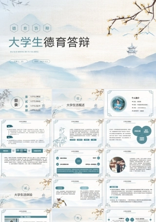 中国风德育答辩ppt课件.pptx