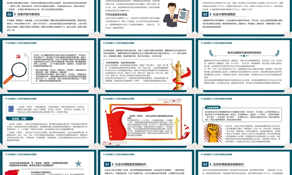2022年全面学习山东第十二次党代会PPT模板.pptx
