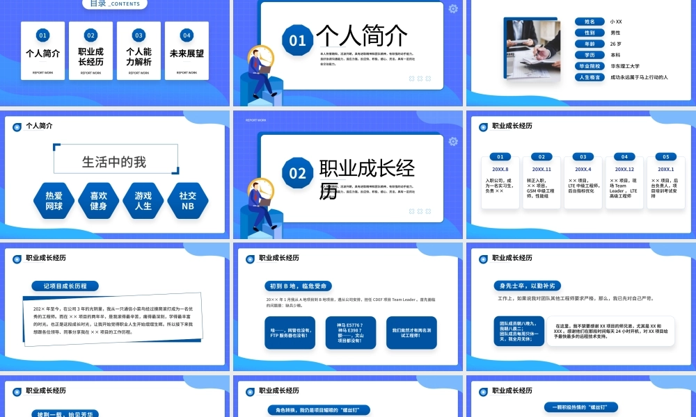 蓝紫色扁平化优秀员工竞选报告PPT模板.pptx