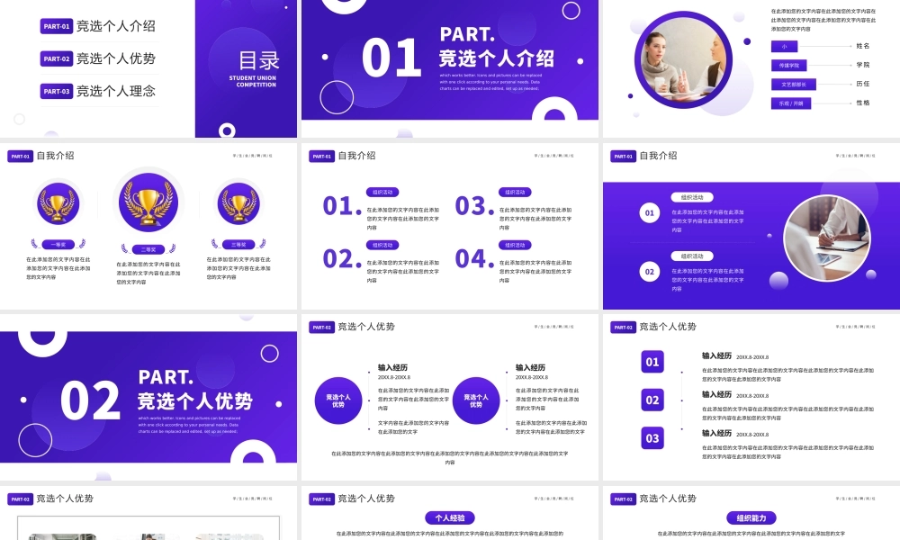 紫色简约风学生会主席竞聘PPT模板.pptx