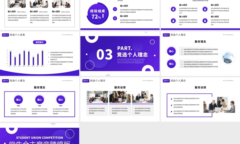 紫色简约风学生会主席竞聘PPT模板.pptx
