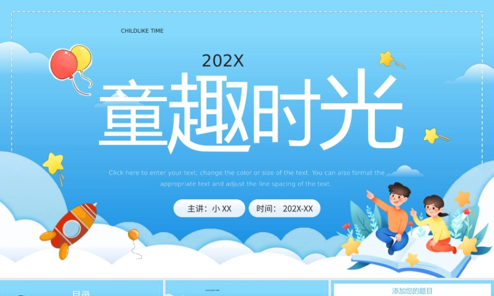 蓝色卡通风童趣时光PPT通用模板.pptx