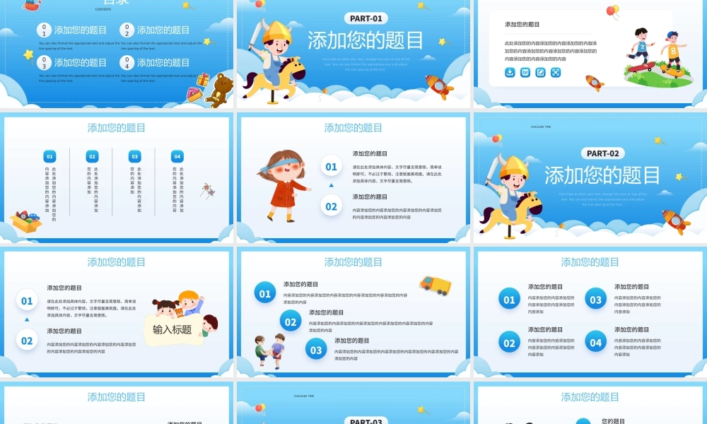 蓝色卡通风童趣时光PPT通用模板.pptx
