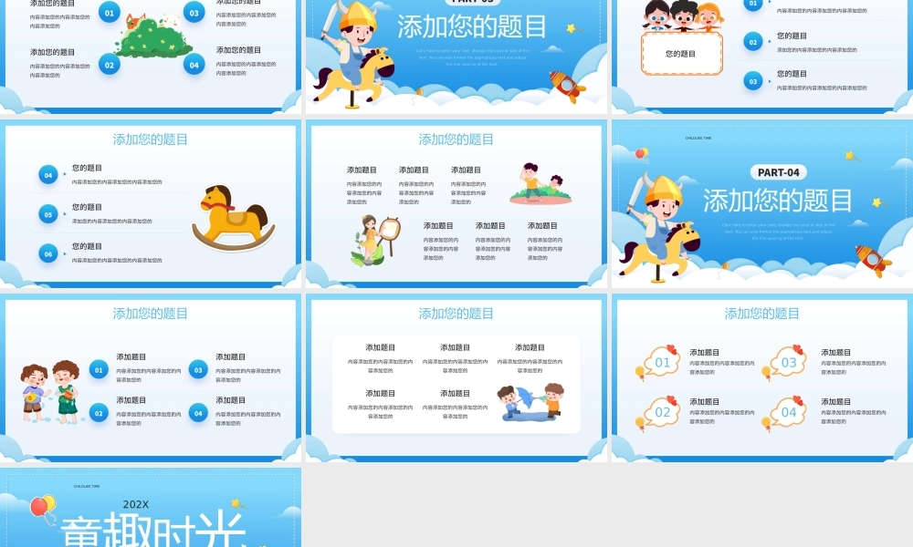 蓝色卡通风童趣时光PPT通用模板.pptx