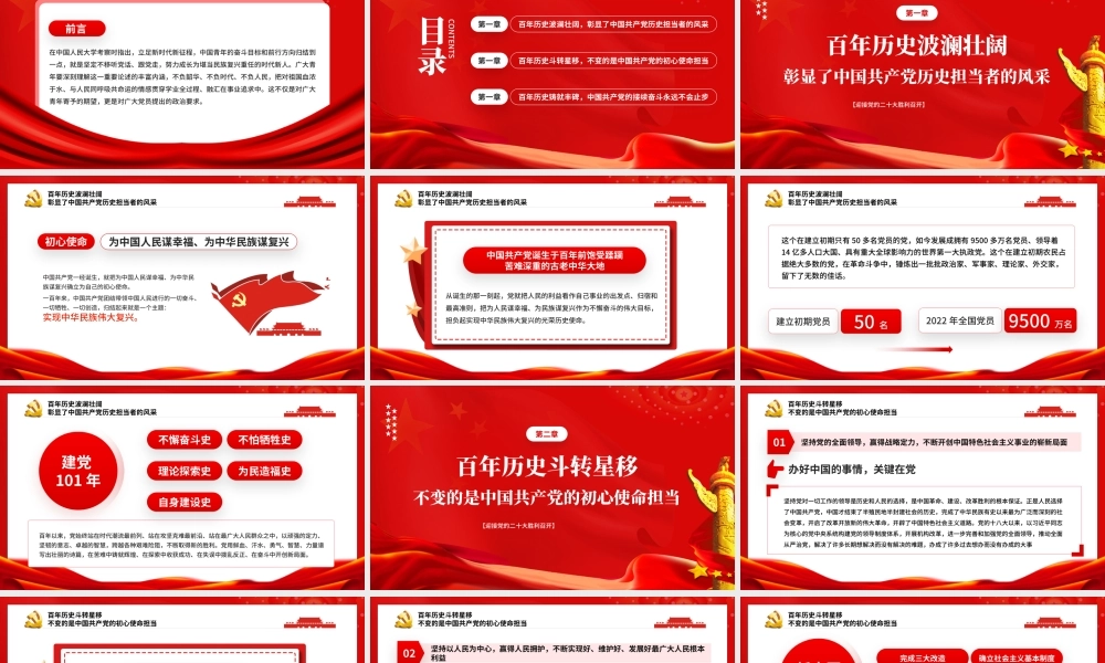 红色争做堪当历史重任的新时代党员PPT模板.pptx