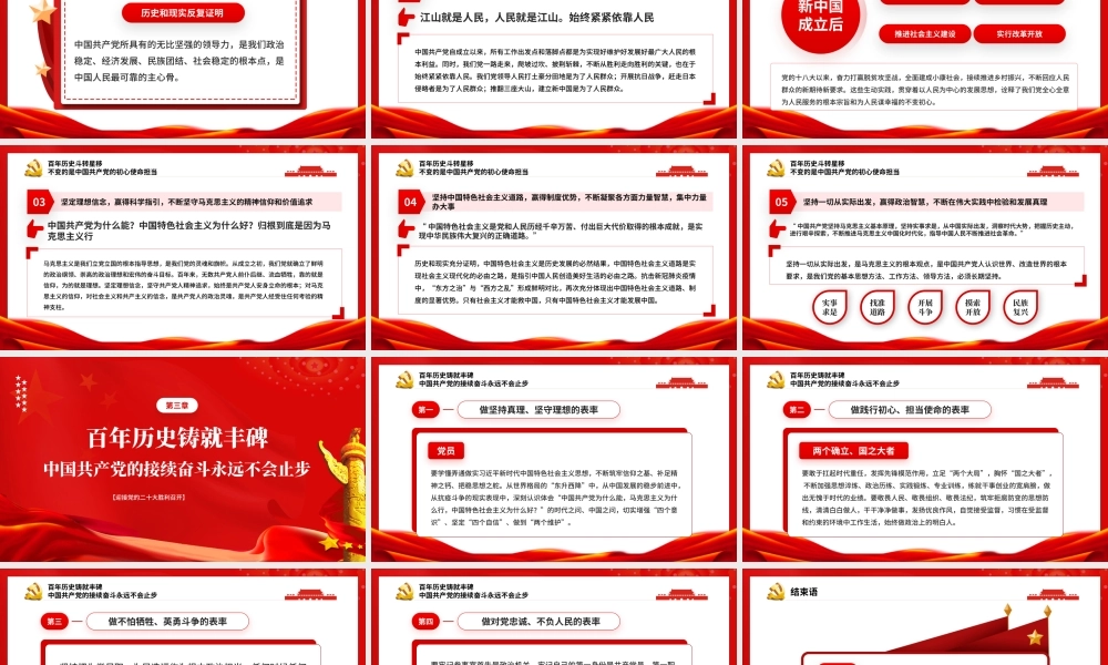 红色争做堪当历史重任的新时代党员PPT模板.pptx
