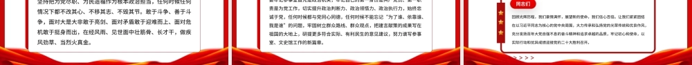 红色争做堪当历史重任的新时代党员PPT模板.pptx