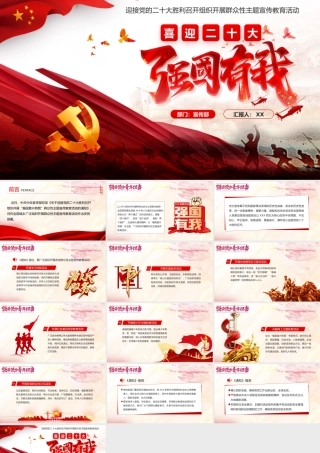 红色强国复兴有我PPT模板.pptx