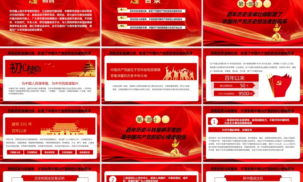 红色堪当历史重任 做新时代的担当者党课学习PPT模板.pptx