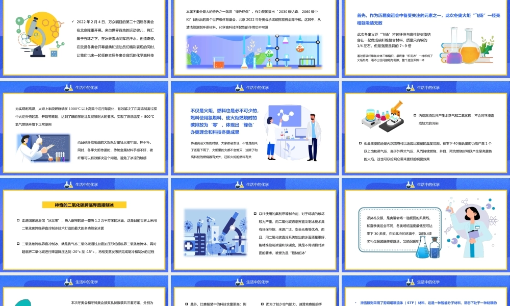 卡通风生活中的神奇化学科技ppt课件.pptx