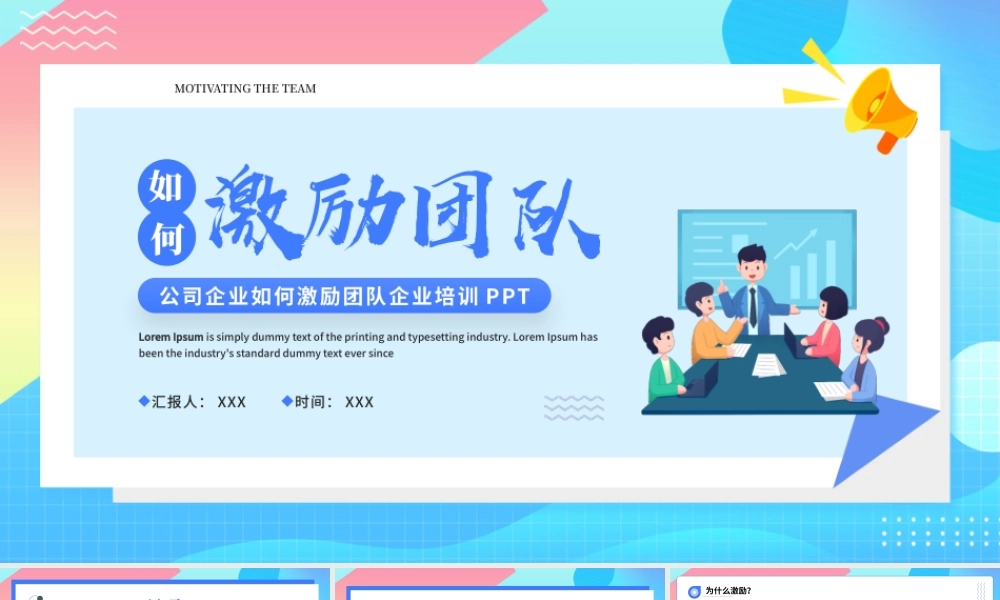 蓝色插画风企业如何激励团队PPT模板.pptx