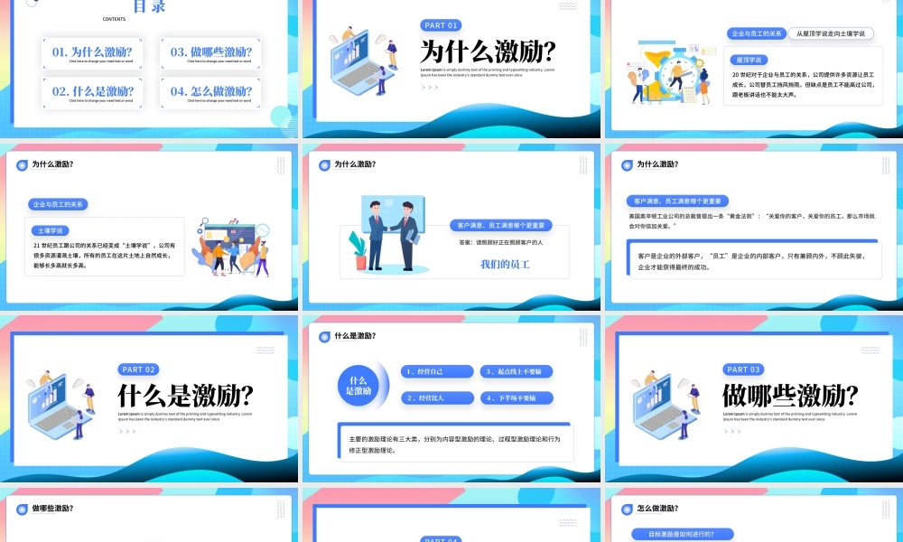 蓝色插画风企业如何激励团队PPT模板.pptx