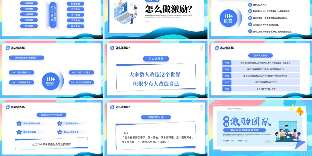 蓝色插画风企业如何激励团队PPT模板.pptx