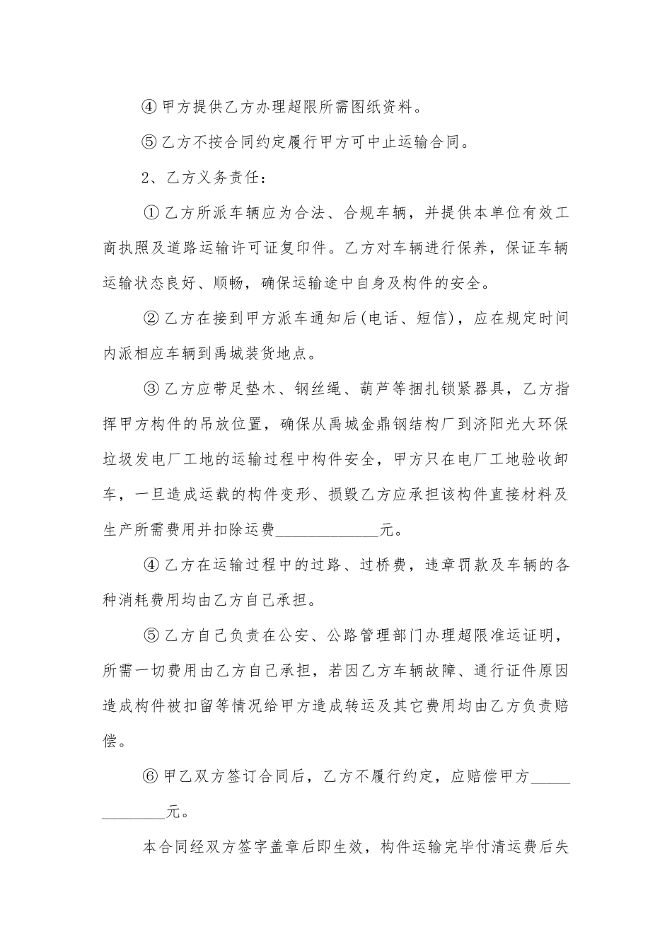 最新公路运输标准版合同协议标准范文通用参考模板可修改打印合集大全.docx_第2页