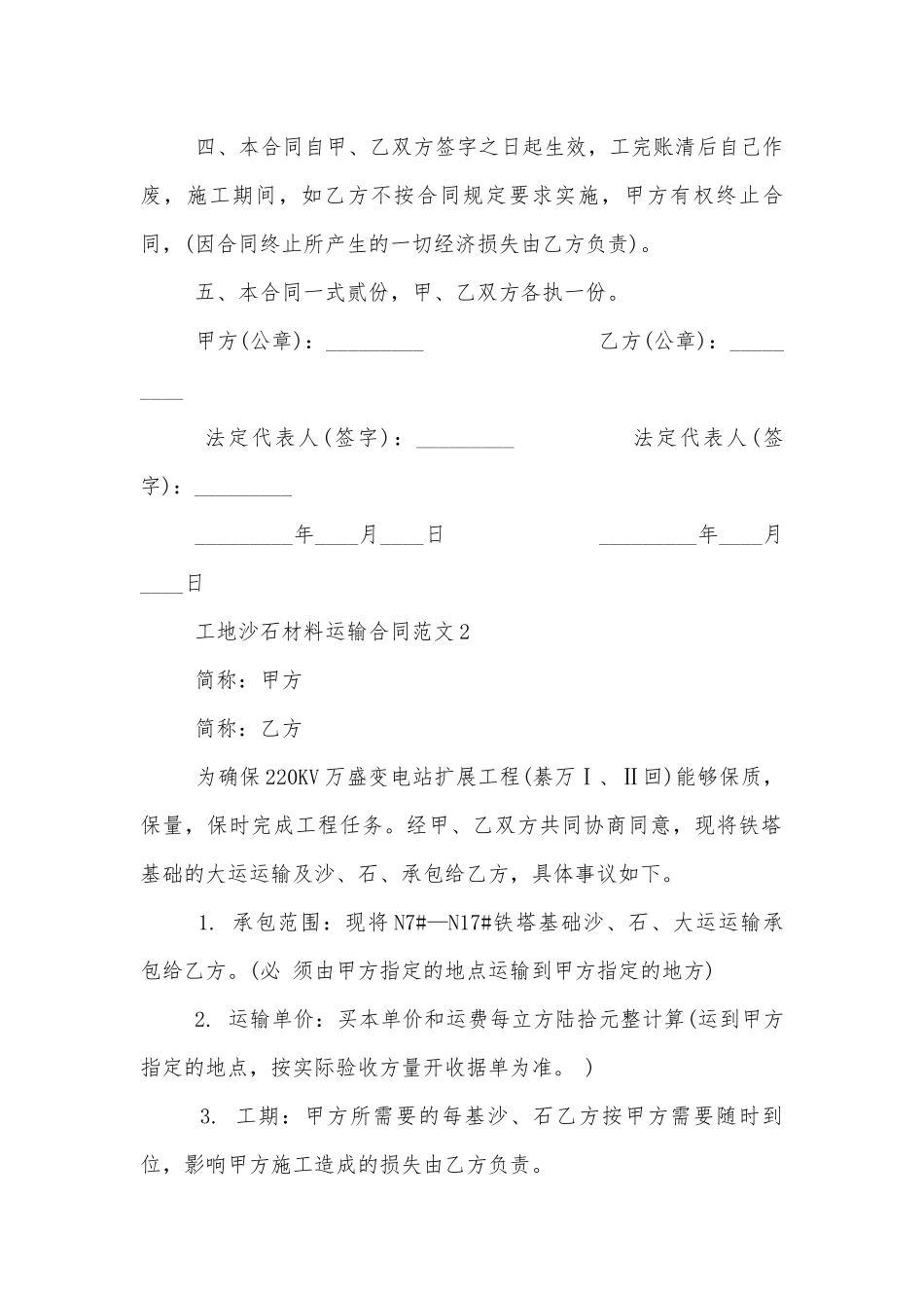 工地沙石材料运输标准版合同协议标准范文通用参考模板可修改打印.docx_第2页