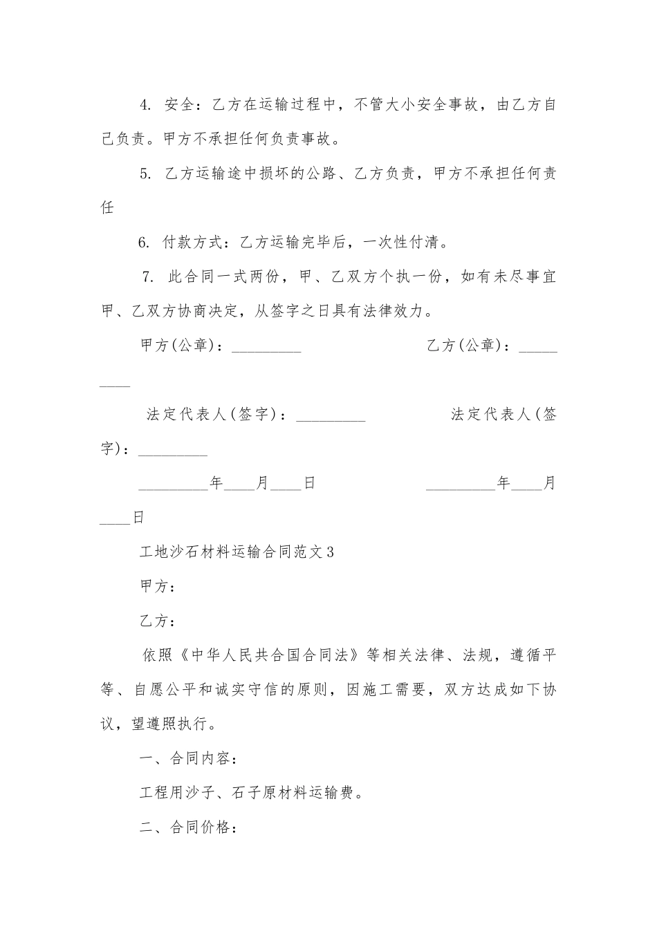 工地沙石材料运输标准版合同协议标准范文通用参考模板可修改打印.docx_第3页