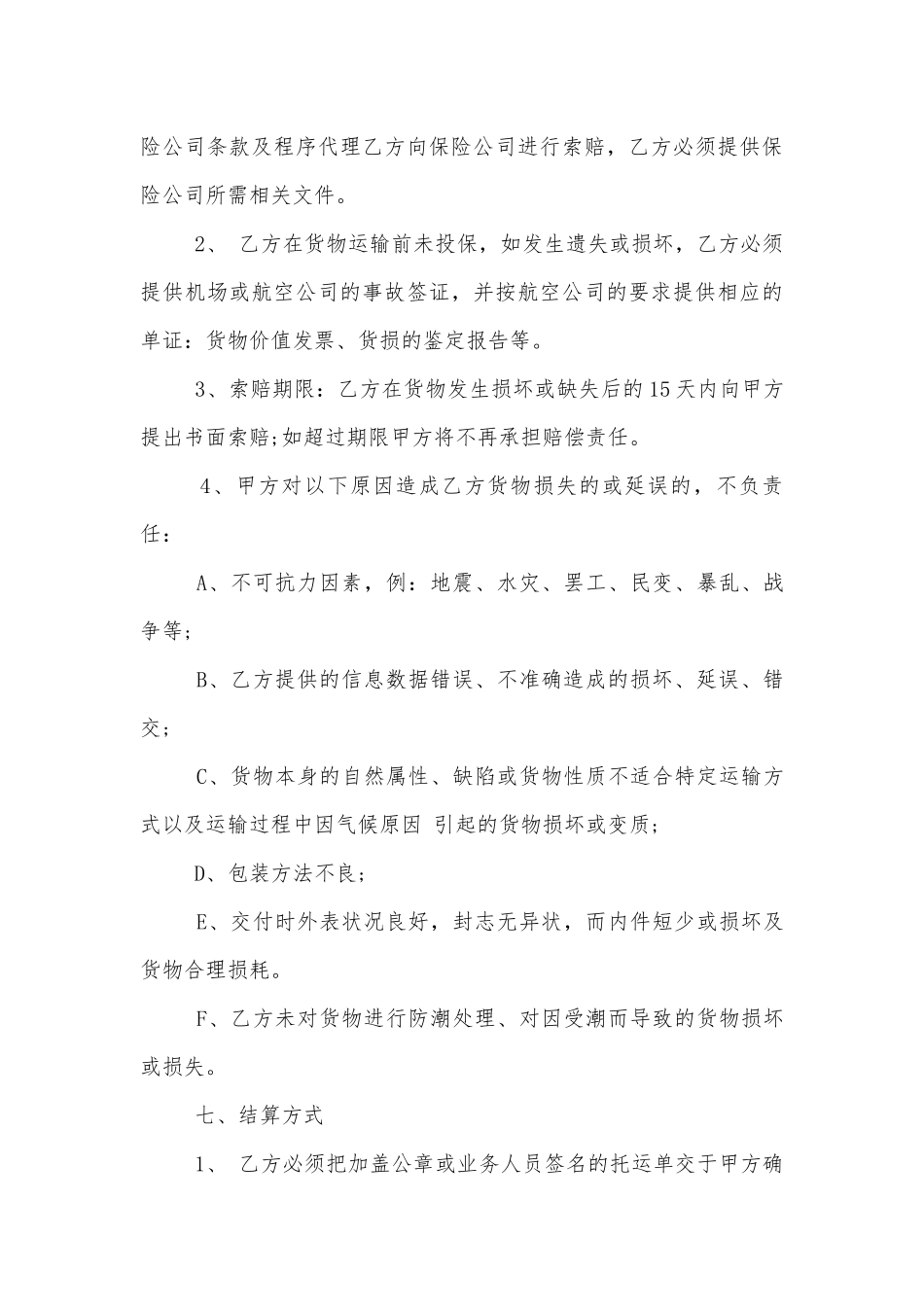 标准版货运运输标准版合同协议范文3篇.docx_第3页