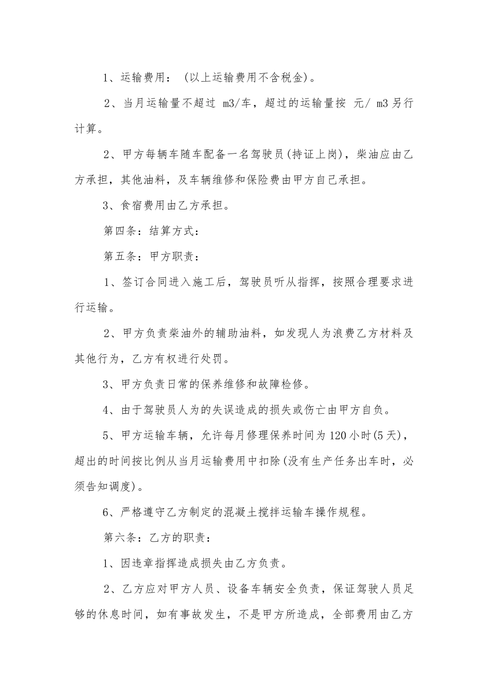 工地混凝土运输标准版合同协议标准范文通用参考模板可修改打印3篇.docx_第2页