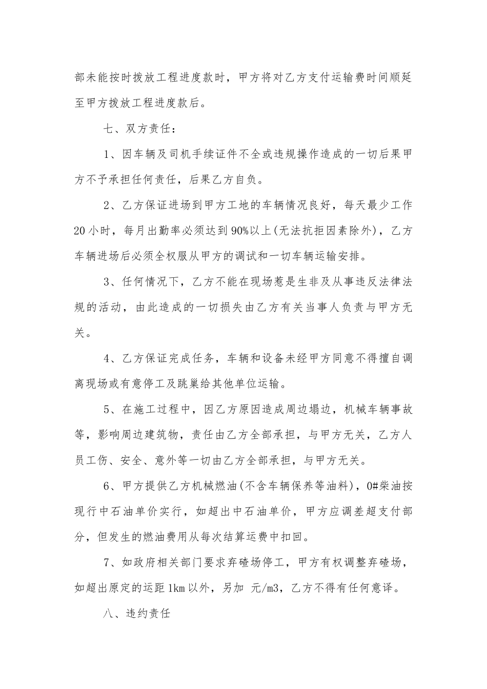 最新沥青混凝土运输标准版合同协议标准范文通用参考模板可修改打印.docx_第2页