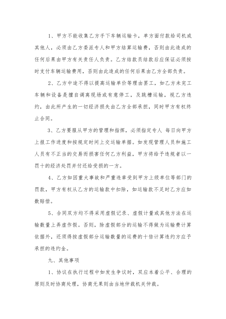 最新沥青混凝土运输标准版合同协议标准范文通用参考模板可修改打印.docx_第3页