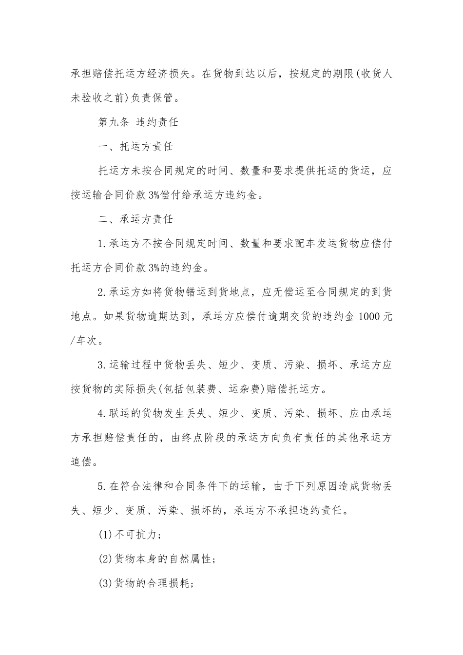 工程材料运输标准版合同协议标准范文通用参考模板可修改打印3篇.docx_第3页