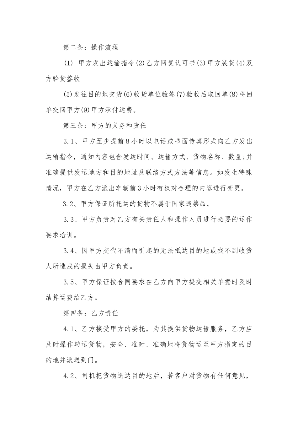 货运运输标准版合同协议标准范文通用参考模板可修改打印合集大全.docx_第2页