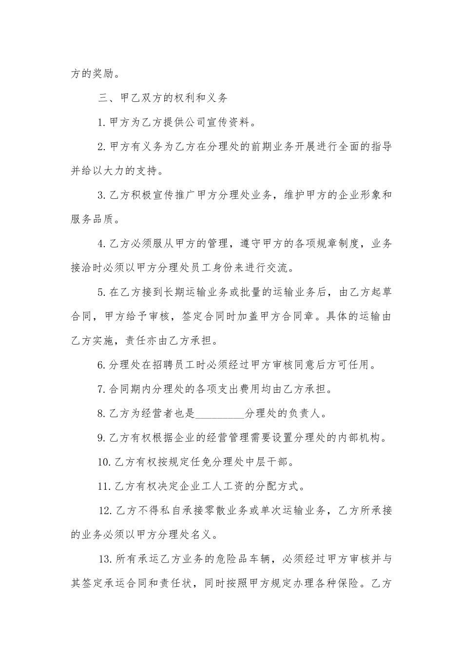 有关于物流运输标准版合同协议通用参考模板大全.docx_第2页