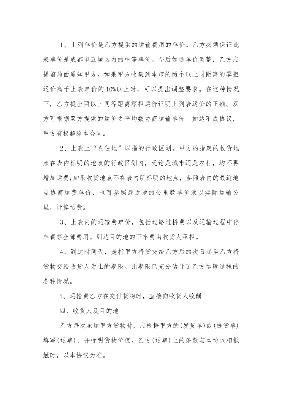 简易版货物运输标准版合同协议3篇.docx_第3页