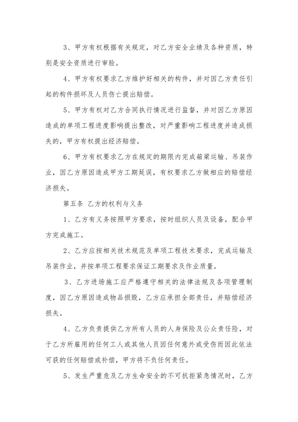 2022-2023年吊装运输标准版合同协议标准范文通用参考模板可修改打印大全.docx_第3页