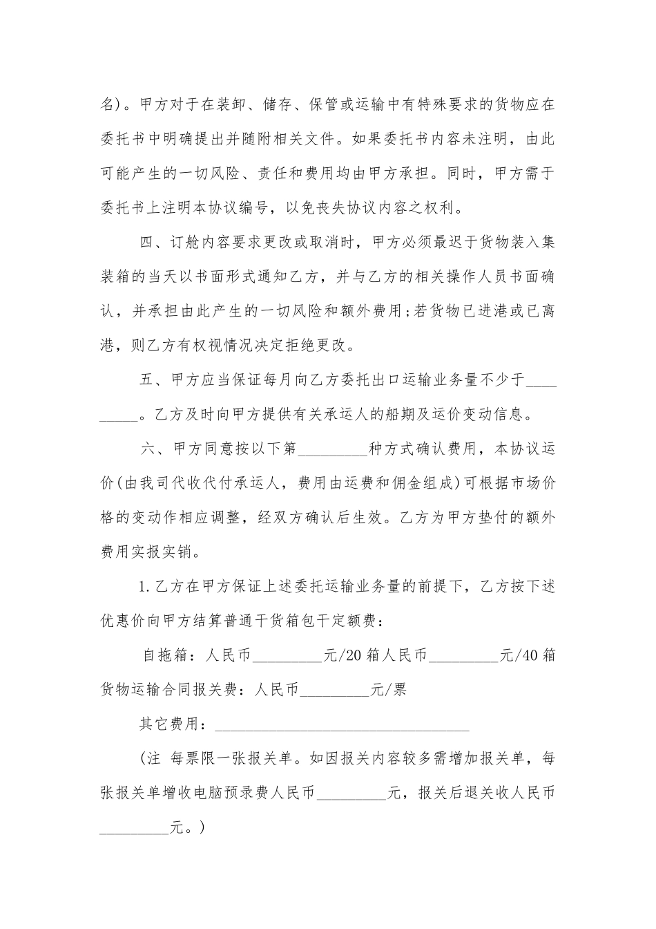 货物运输标准版合同协议标准范文通用参考模板可修改打印合集大全.docx_第2页