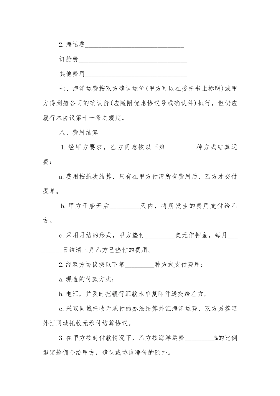 货物运输标准版合同协议标准范文通用参考模板可修改打印合集大全.docx_第3页