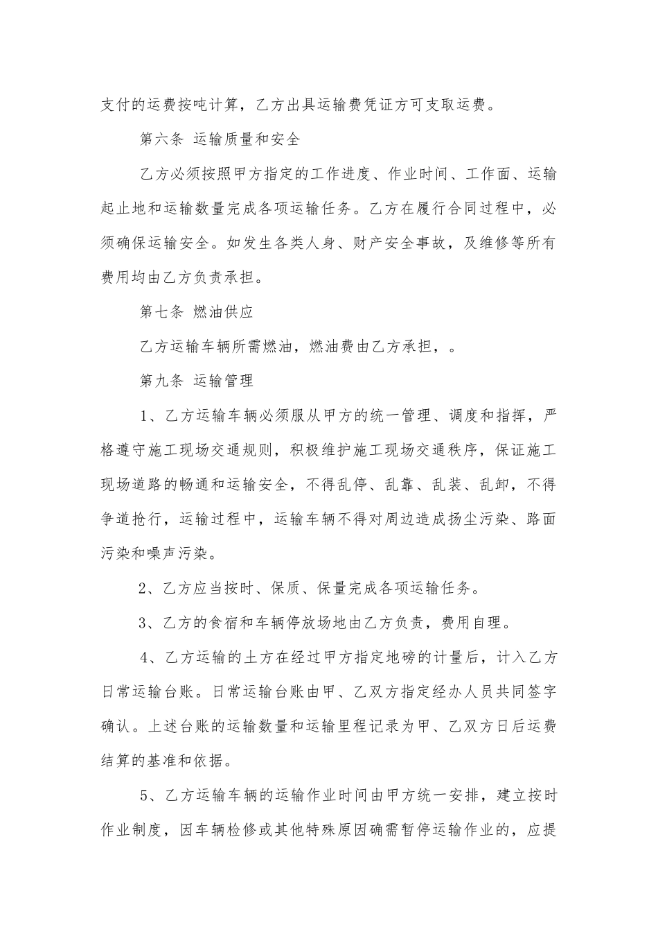 关于材料运输标准版合同协议3篇大全.docx_第2页