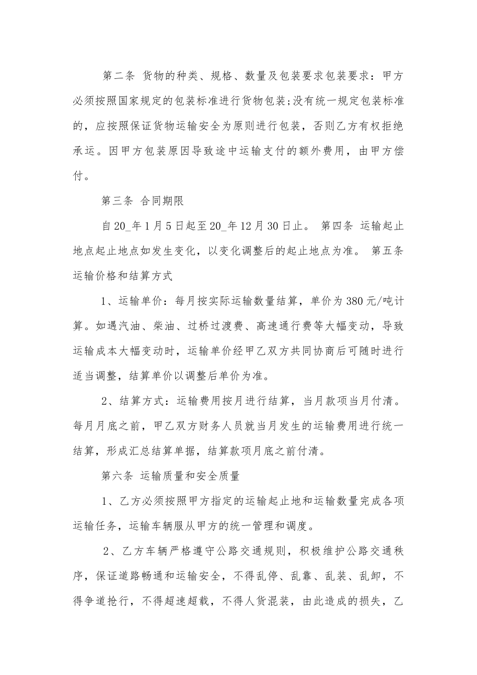 最新物流运输标准版合同协议大全2022-2023.docx_第2页
