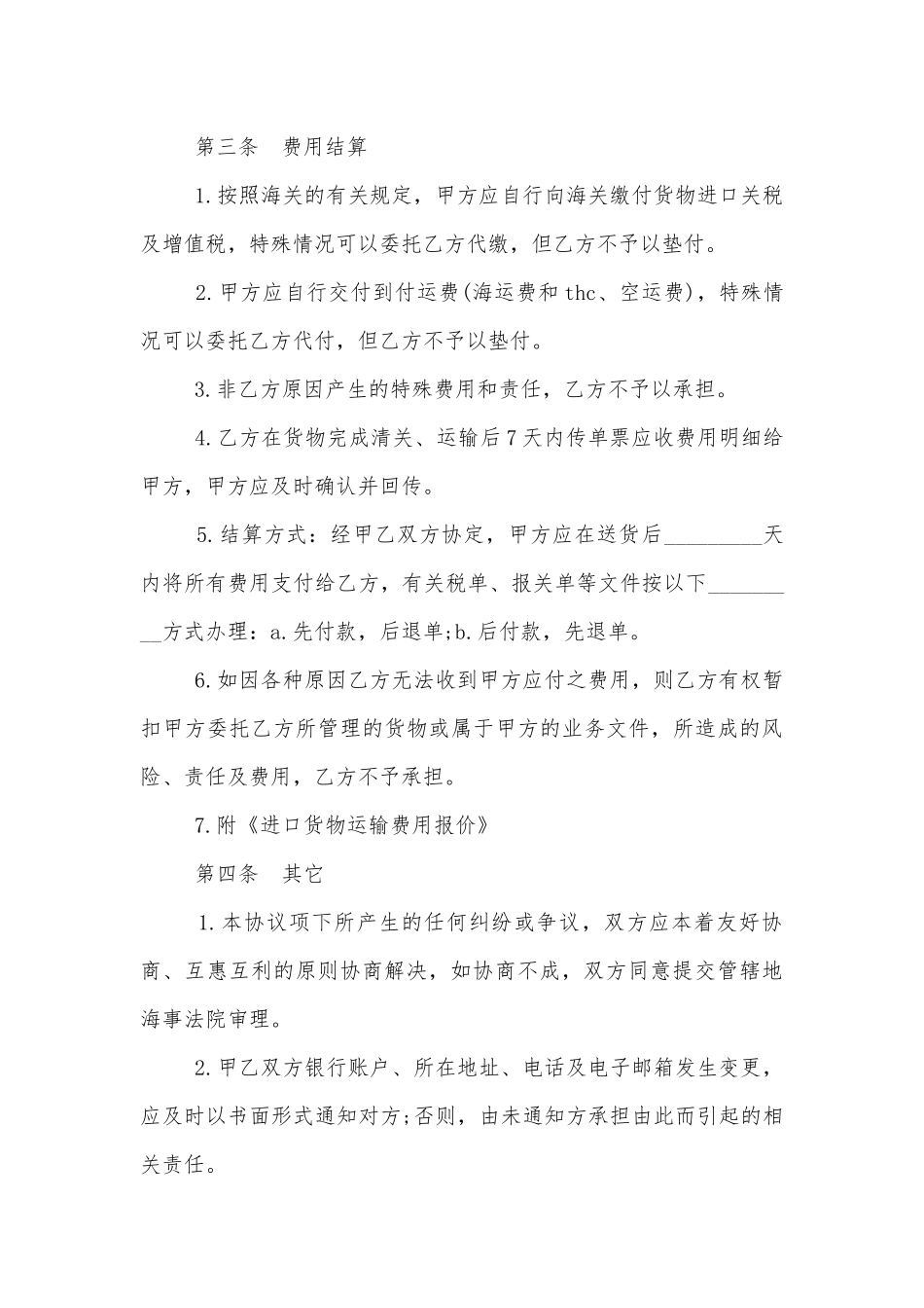 长期货车运输标准版合同协议3篇最新.docx_第3页