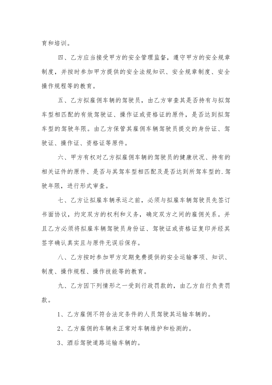 详细版个人运输协议书标准范文通用参考模板可修改打印.docx_第2页