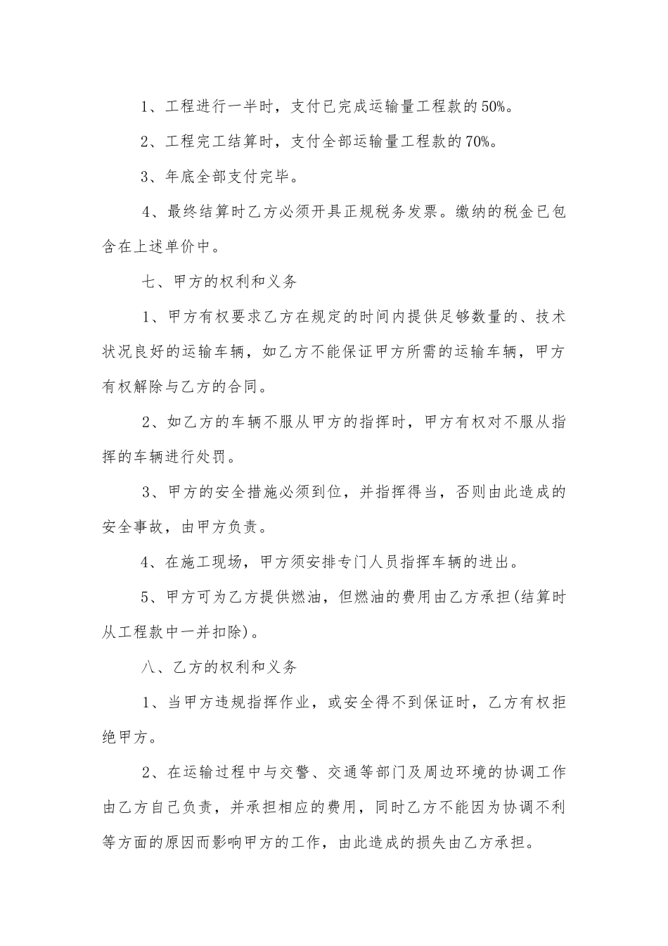 关于材料运输标准版合同协议标准范文通用参考模板可修改打印3篇最新.docx_第2页