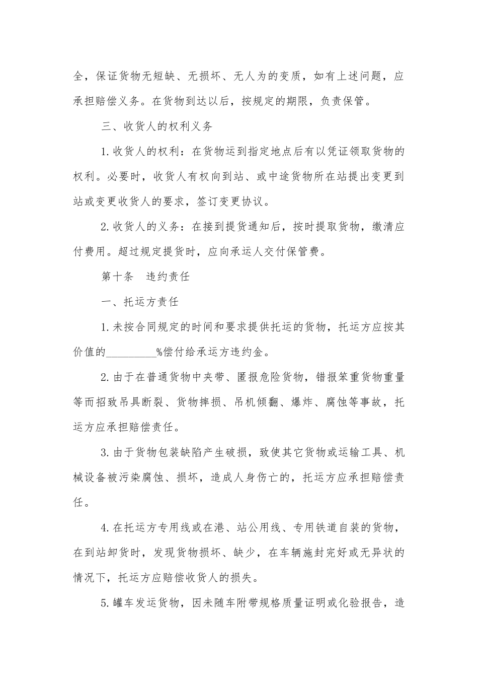 货物委托运输标准版合同协议范文3篇最新.docx_第3页