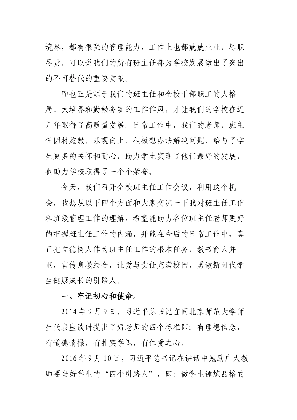 2篇学校校长在全校班主任工作会议上的总结讲话2022-2023.docx_第2页