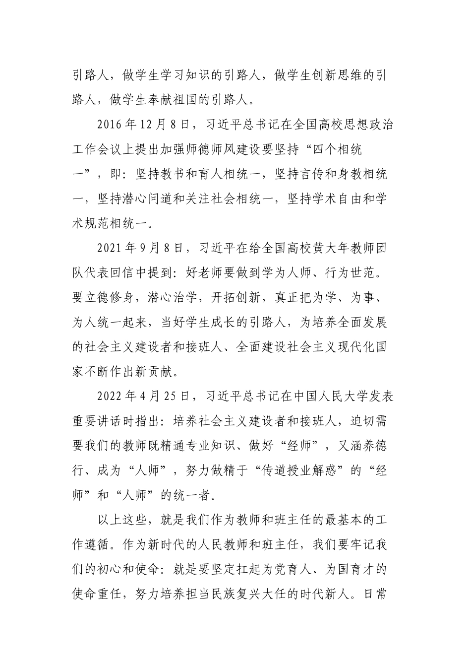 2篇学校校长在全校班主任工作会议上的总结讲话2022-2023.docx_第3页