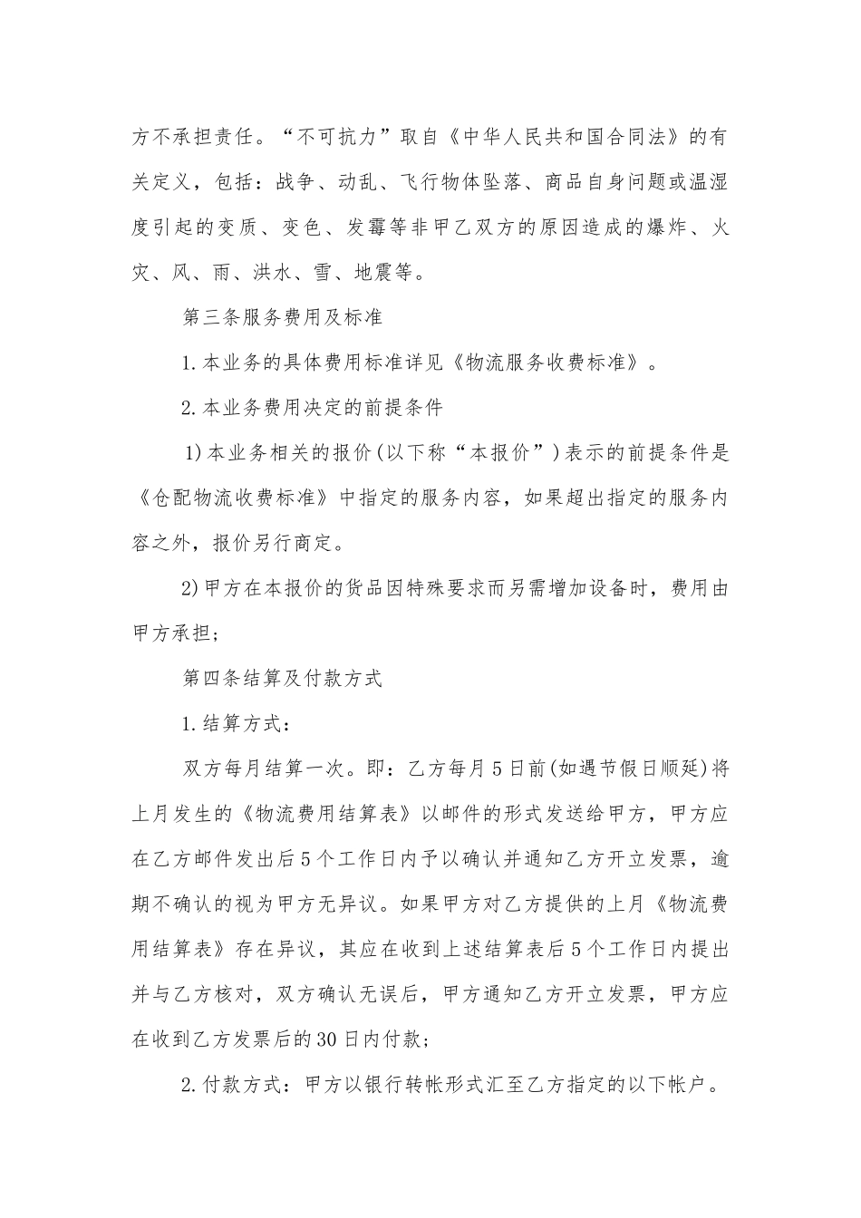格式标准2022-2023运输标准版合同协议.docx_第3页