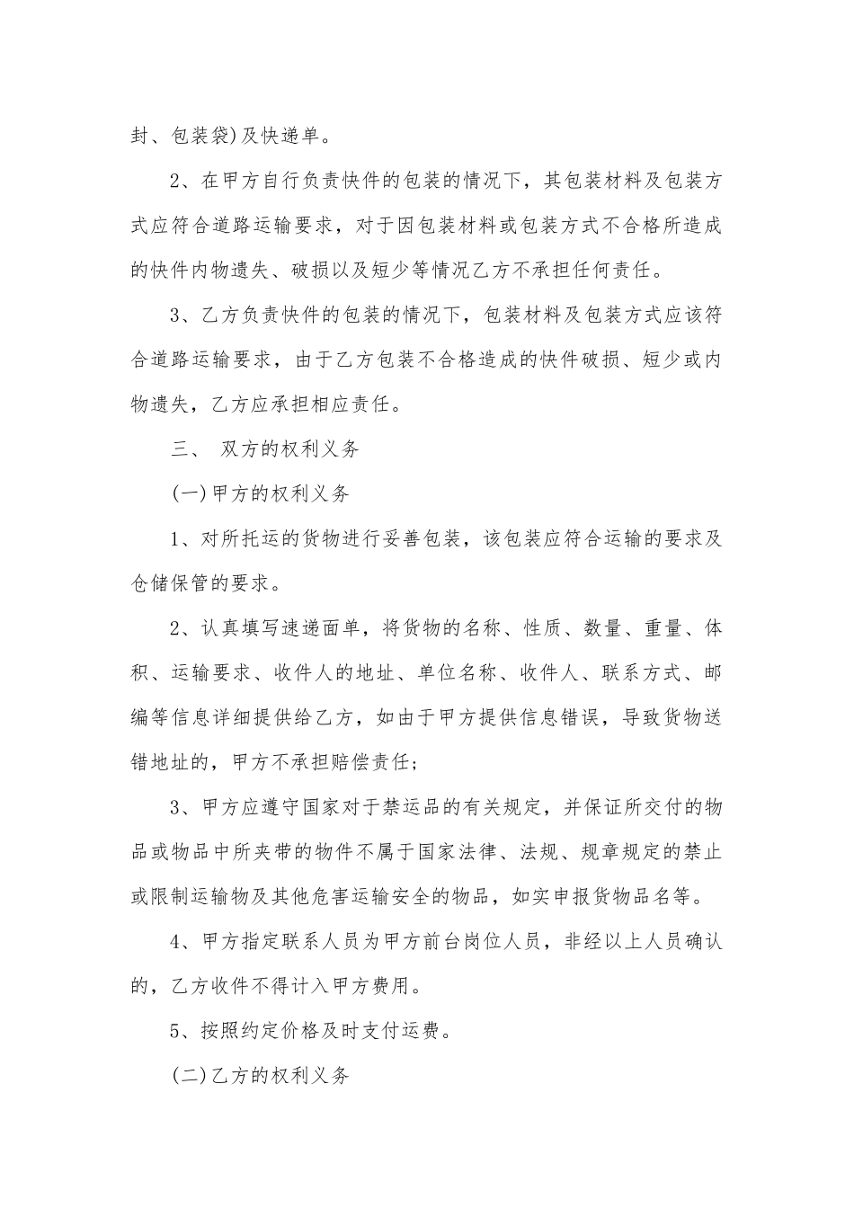 常用商品运输标准版合同协议.docx_第2页